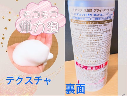 泡洗顔 ブライトアップ/ビフェスタ/泡洗顔を使ったクチコミ(2枚目)