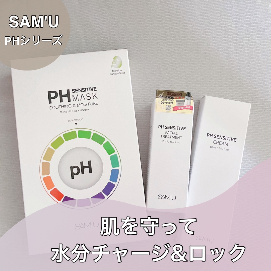 サミュ PHセンシティブクリーム/SAM'U/フェイスクリームを使ったクチコミ（1枚目）