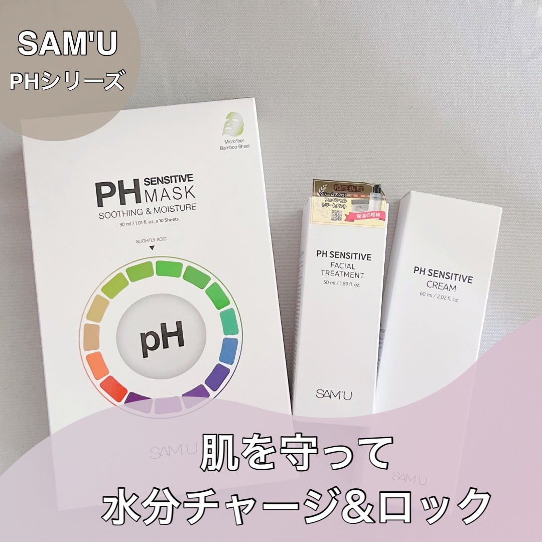 サミュ PHセンシティブクリーム/SAM'U/フェイスクリームを使ったクチコミ(1枚目)