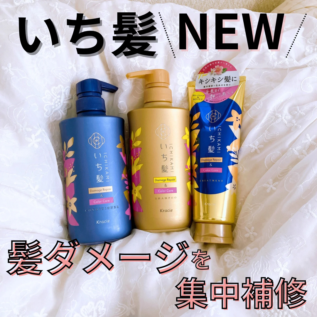 ダメージリペア＆カラーケア トリートメント/いち髪/洗い流すヘアトリートメントを使ったクチコミ（1枚目）