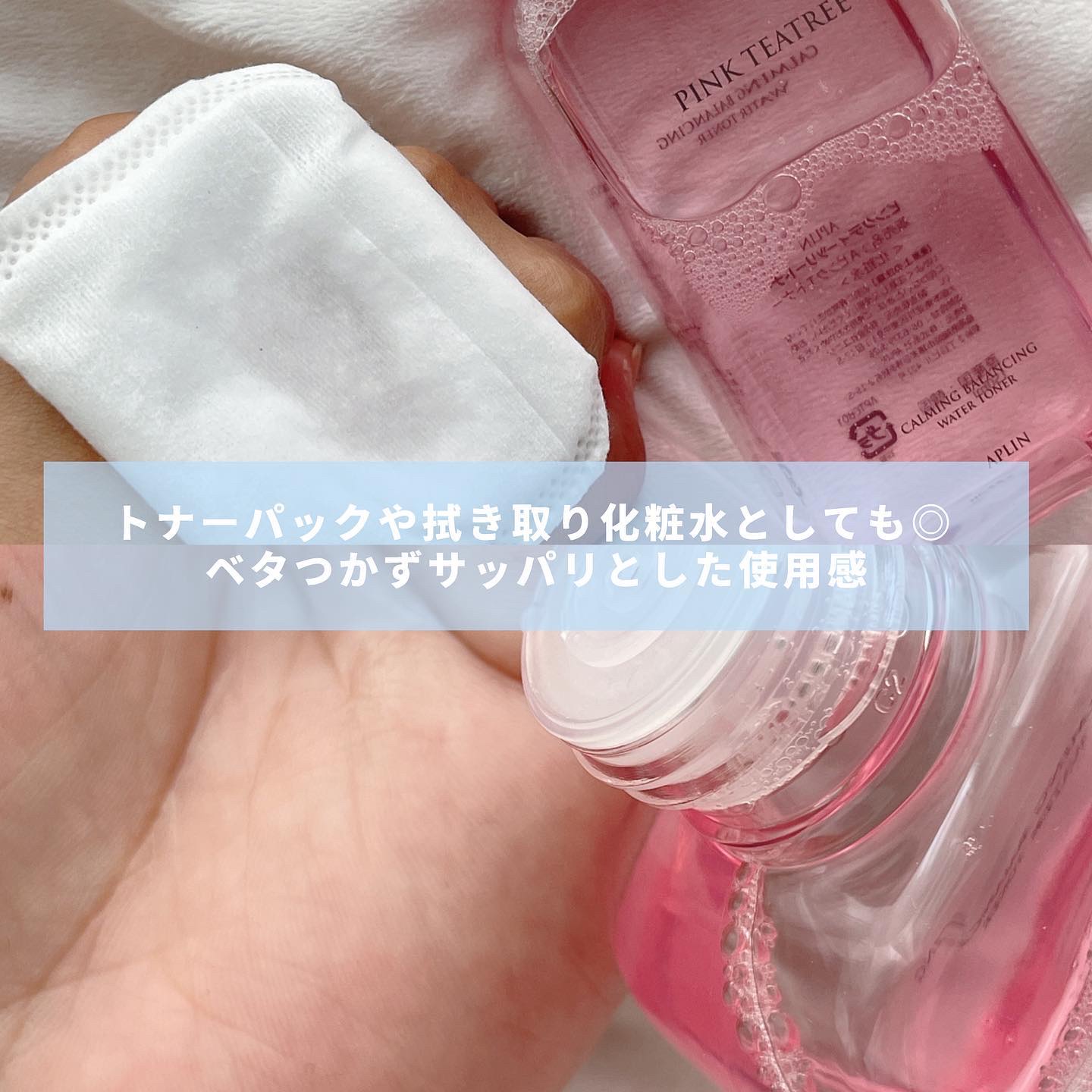 ピンクティーツリートナー/APLIN/化粧水を使ったクチコミ（2枚目）