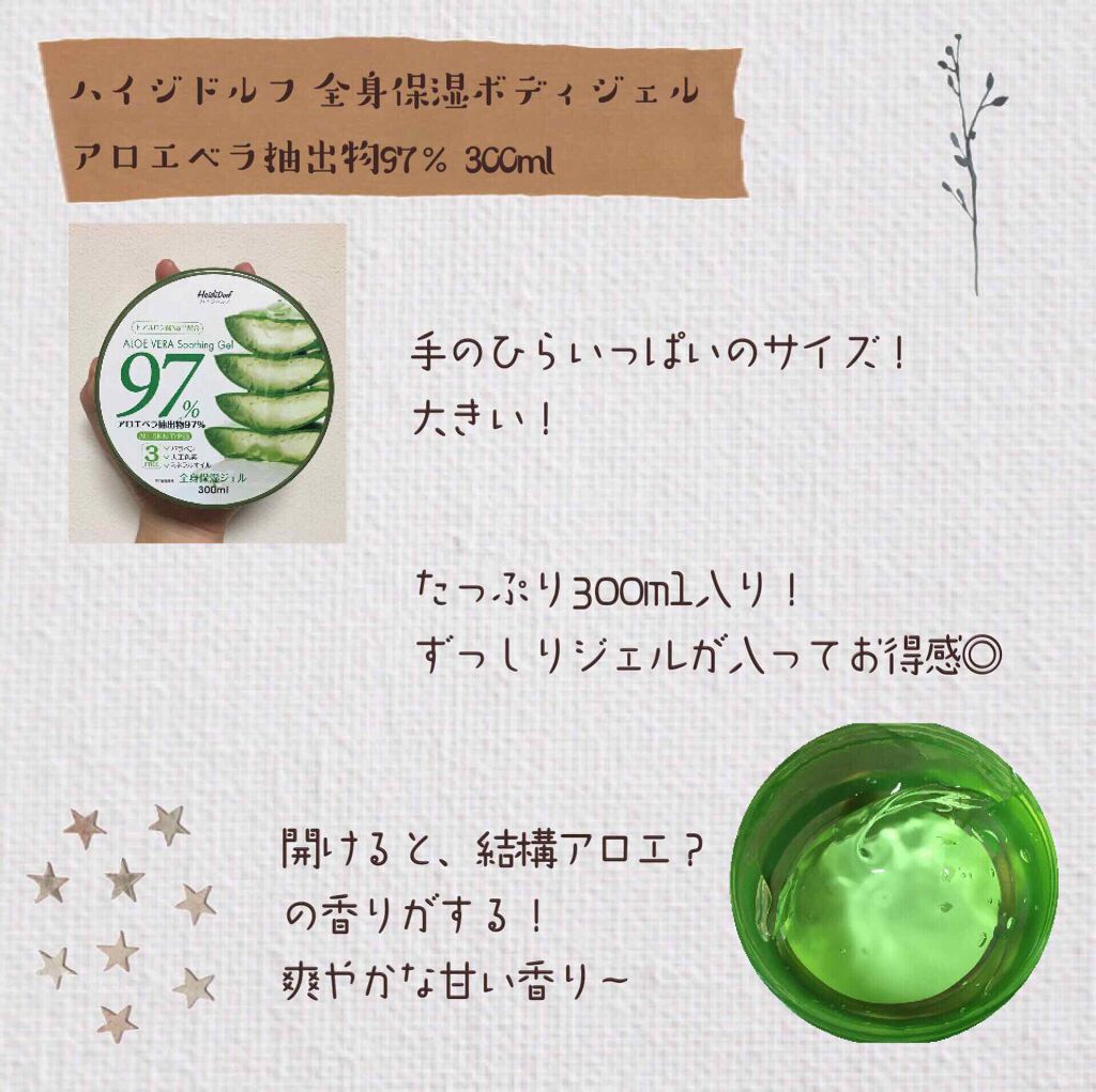 ハイジドルフジェル アロエ/ハイジドルフ/ボディローションを使ったクチコミ（2枚目）