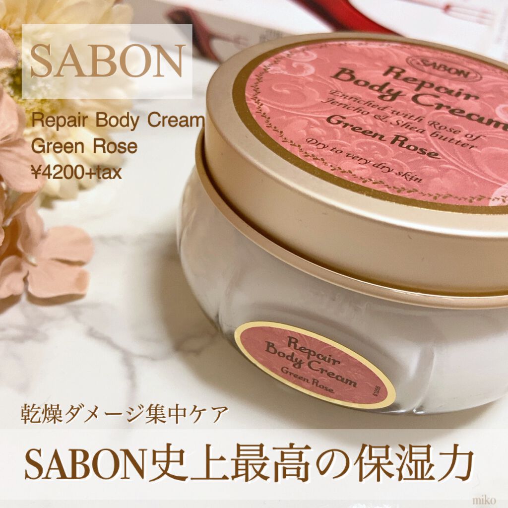 リペアボディクリーム/SABON/ボディクリームを使ったクチコミ（1枚目）