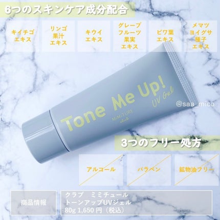 ミミチュール トーンミーアップ UVジェル/クラブ/日焼け止めジェルを使ったクチコミ(2枚目)