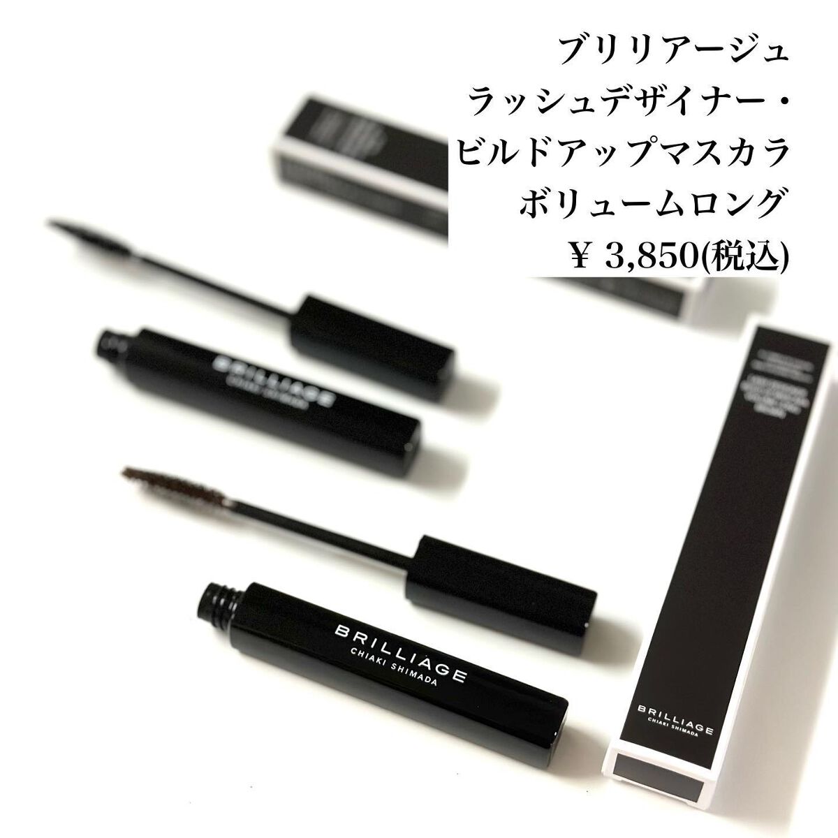 ラッシュデザイナー・ビルドアップマスカラ ボリュームロング/ブリリアージュ/マスカラを使ったクチコミ（3枚目）