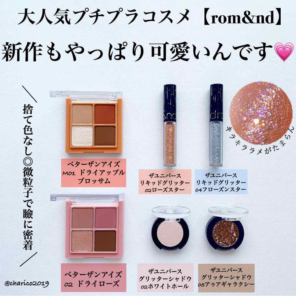 ベターザンアイズ/rom&nd/アイシャドウパレットを使ったクチコミ（1枚目）