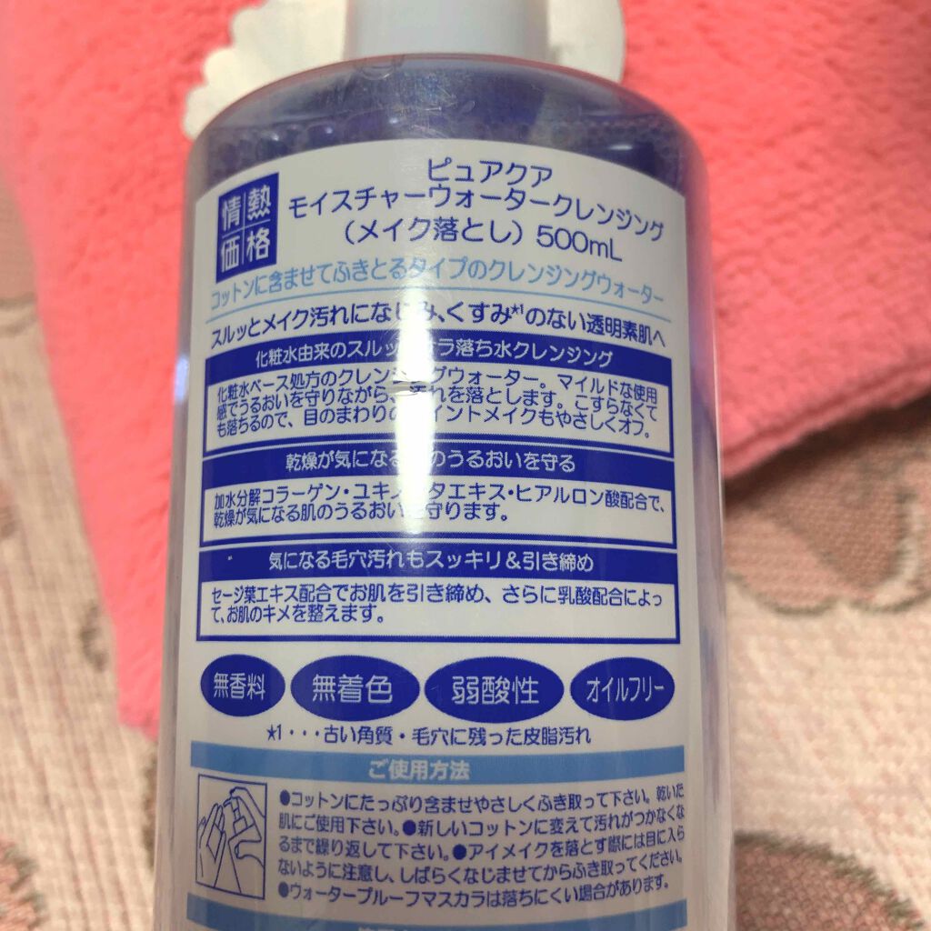 モイスチャーウォータークレンジング/PUREQUA(ピュアクア)/クレンジングウォーターを使ったクチコミ（3枚目）