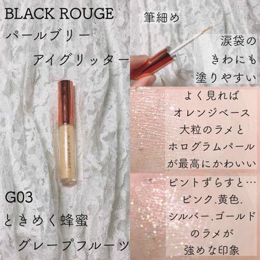 パールブリーアイグリッター/BLACK ROUGE/リキッドアイライナーを使ったクチコミ（2枚目）