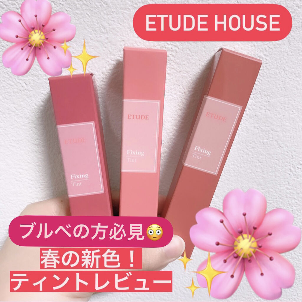 フィクシングティント/ETUDE/リップティントを使ったクチコミ（1枚目）