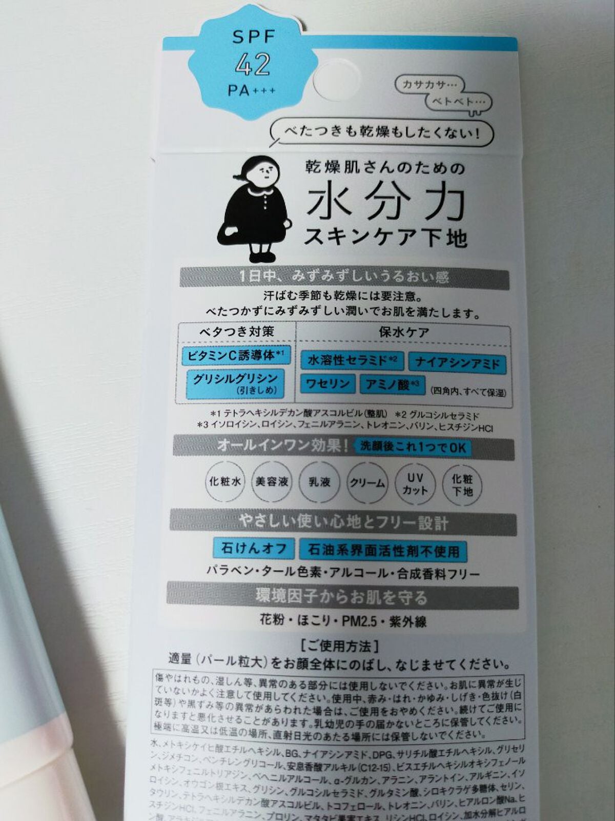 水分力スキンケア下地/乾燥さん/化粧下地を使ったクチコミ(2枚目)