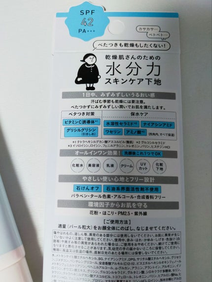 水分力スキンケア下地/乾燥さん/化粧下地を使ったクチコミ(2枚目)