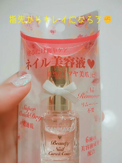ビューティー ネイル ケア&コート/キャンメイク/ネイルオイル・トリートメントを使ったクチコミ(1枚目)