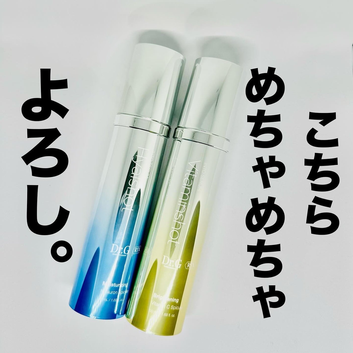 RTXセラム ビタミンショット/Dr.G/美容液を使ったクチコミ(1枚目)