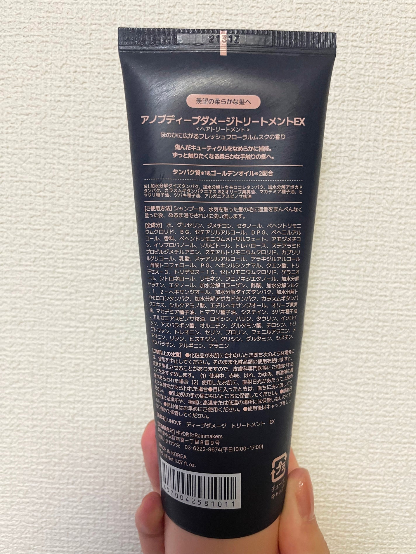 ディープダメージトリートメントEX/UNOVE/洗い流すヘアトリートメントを使ったクチコミ(2枚目)