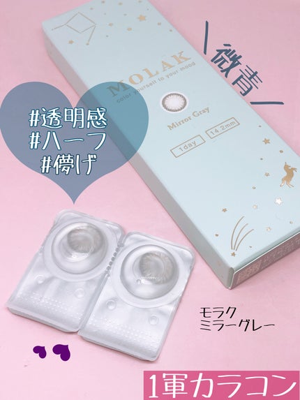 MOLAK 1day/MOLAK/ワンデー(1DAY)カラコンを使ったクチコミ(1枚目)