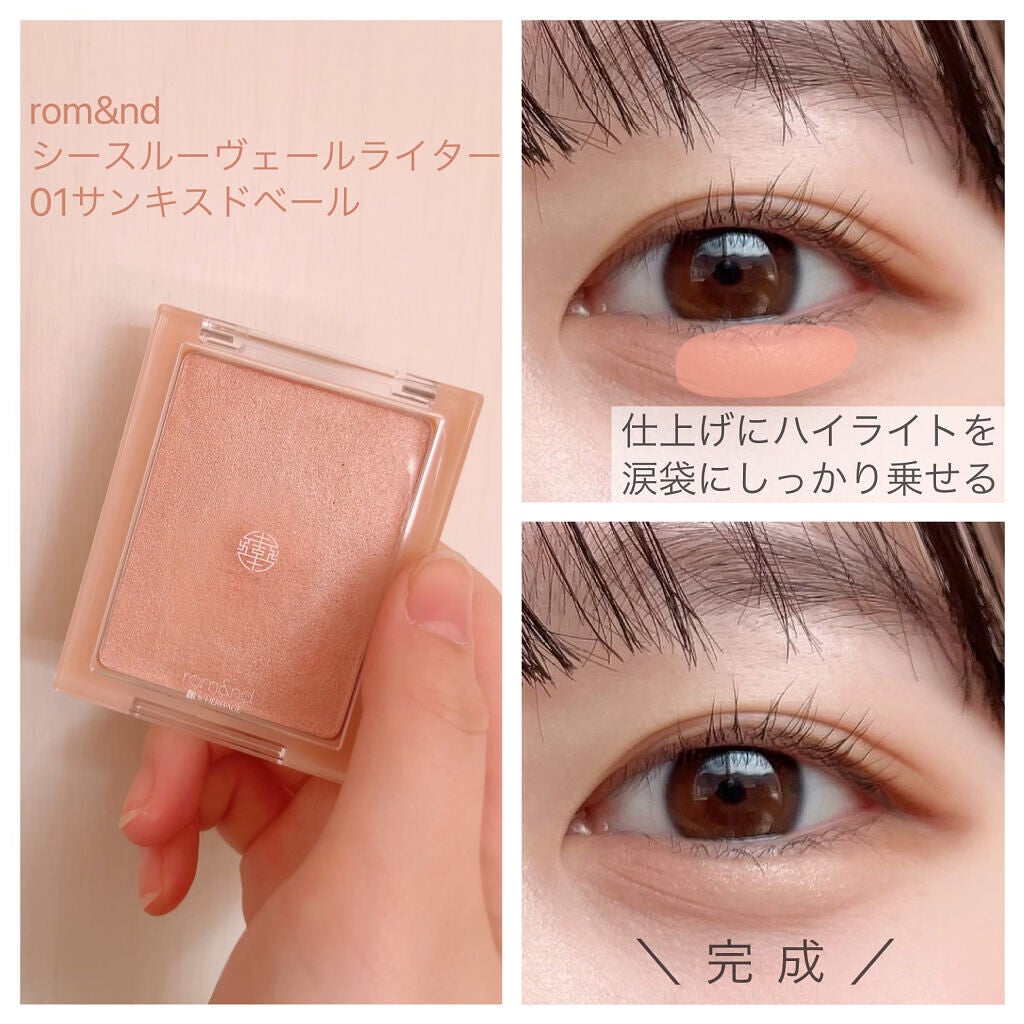 ヴェールライター/rom&nd/パウダーハイライトを使ったクチコミ(4枚目)