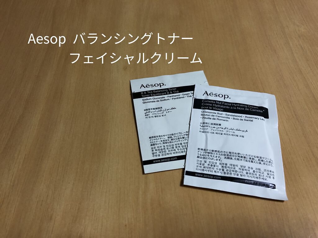 B & T バランシング トナー/Aesop/化粧水を使ったクチコミ（1枚目）