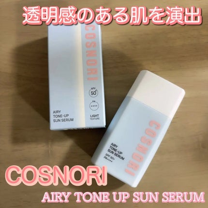 エアリーサンセラム/COSNORI/日焼け止めローションを使ったクチコミ(1枚目)