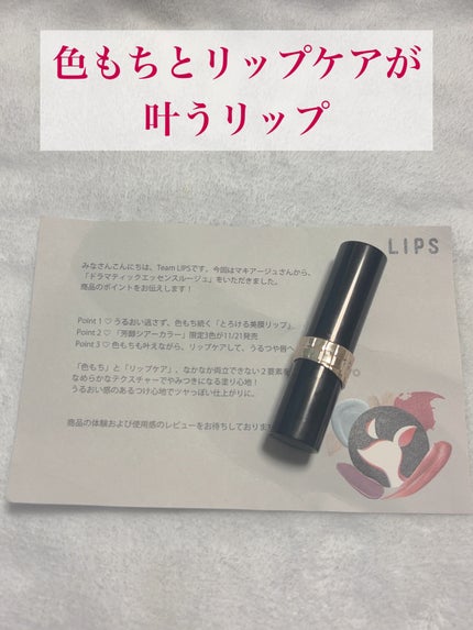 ドラマティックエッセンスルージュ/マキアージュ/口紅を使ったクチコミ(1枚目)