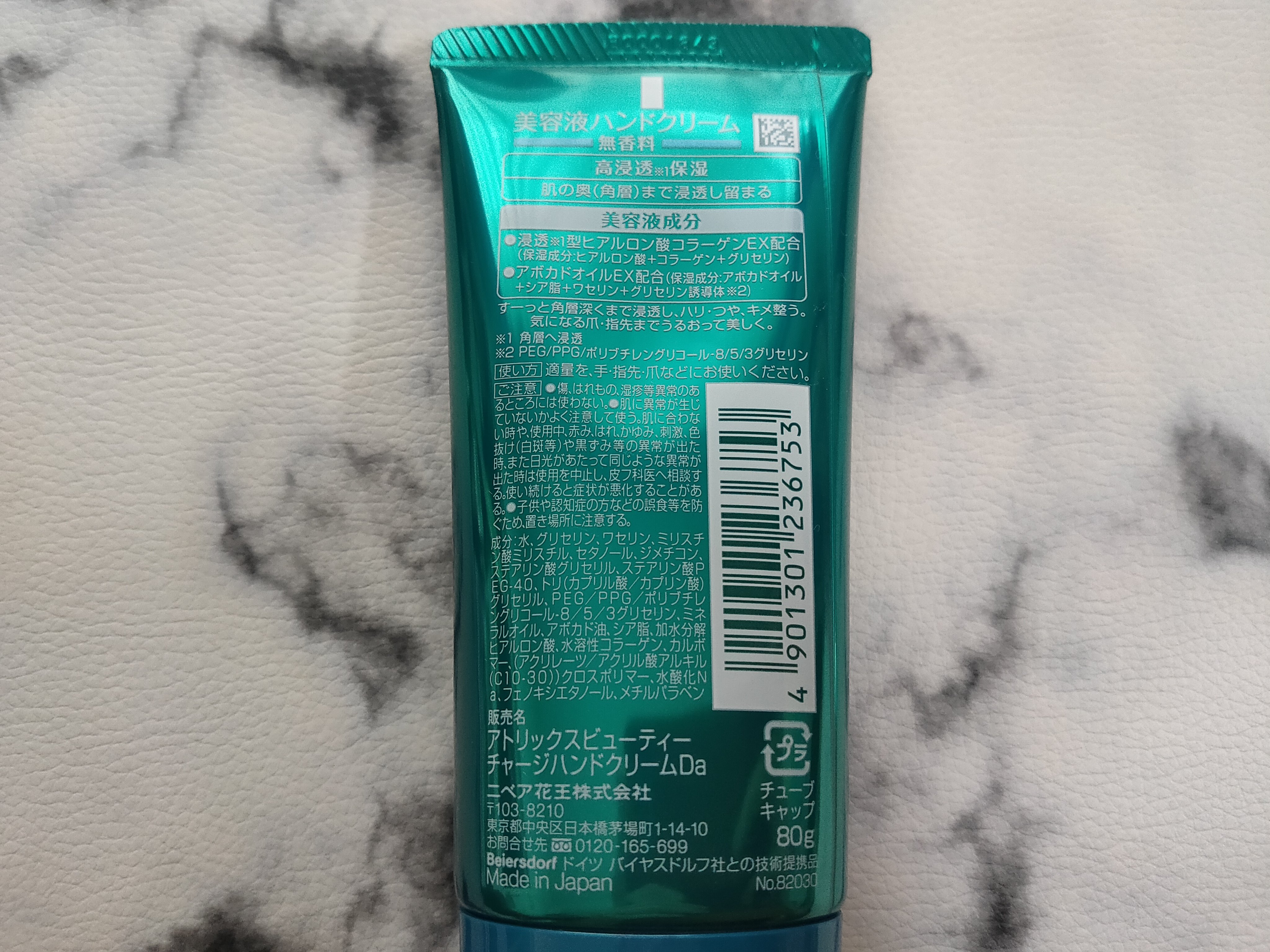 ビューティーチャージ 無香料/アトリックス/ハンドクリームを使ったクチコミ（2枚目）