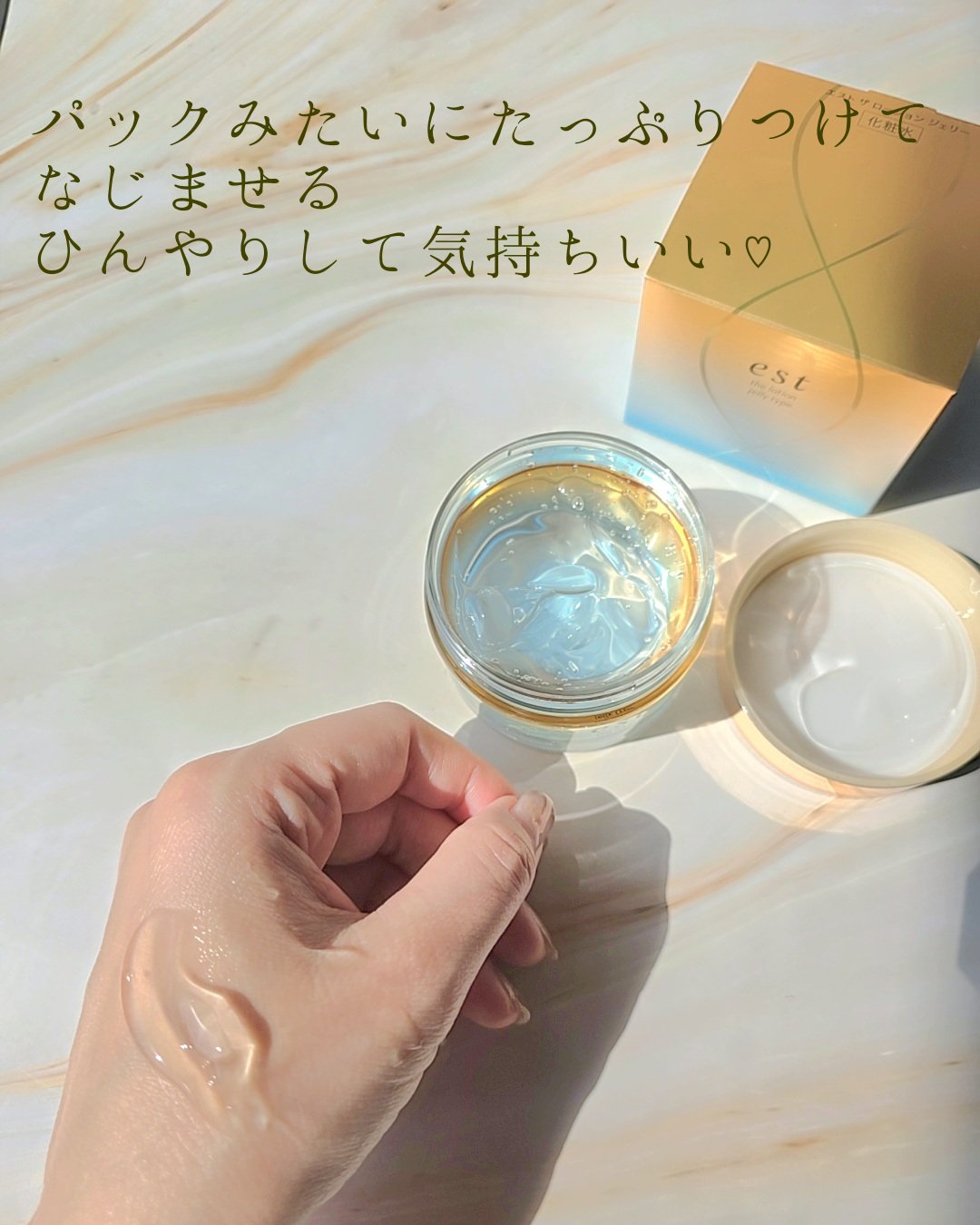 エスト ザ ローション ジェリー/est/化粧水を使ったクチコミ（3枚目）