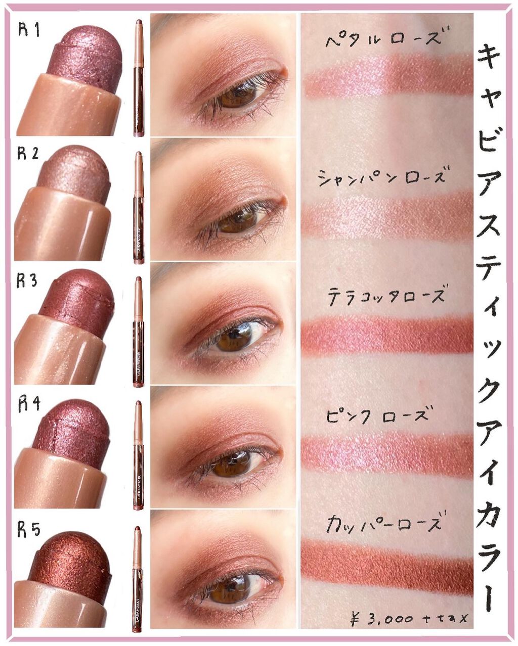 ローラ メルシエ キャビアスティック アイカラー 7本セット キャビアスティック アイカラー|ローラ メルシエ他、1商品を