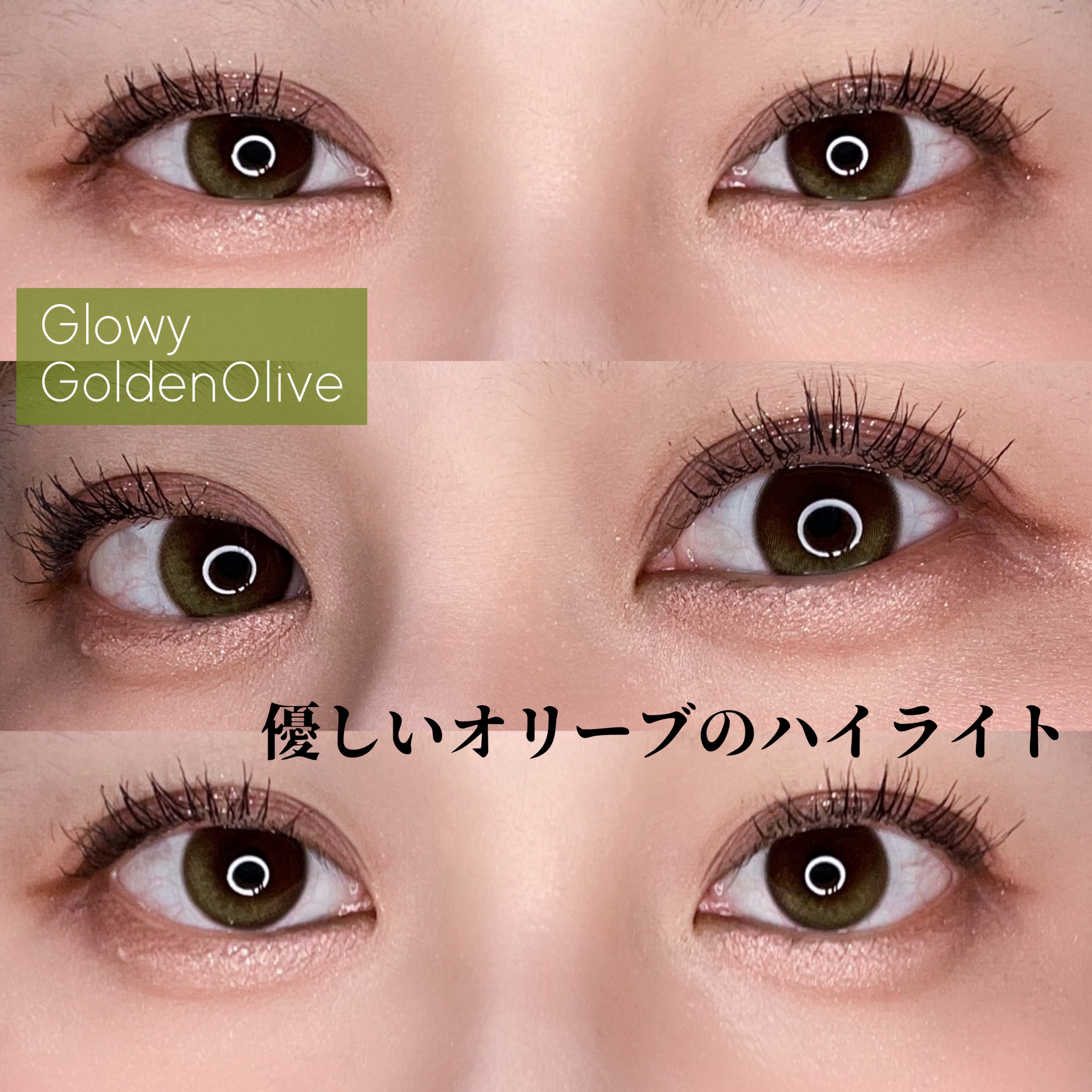 Glowy Golden Olive/OLENS/ワンデー（１DAY）カラコンを使ったクチコミ（1枚目）