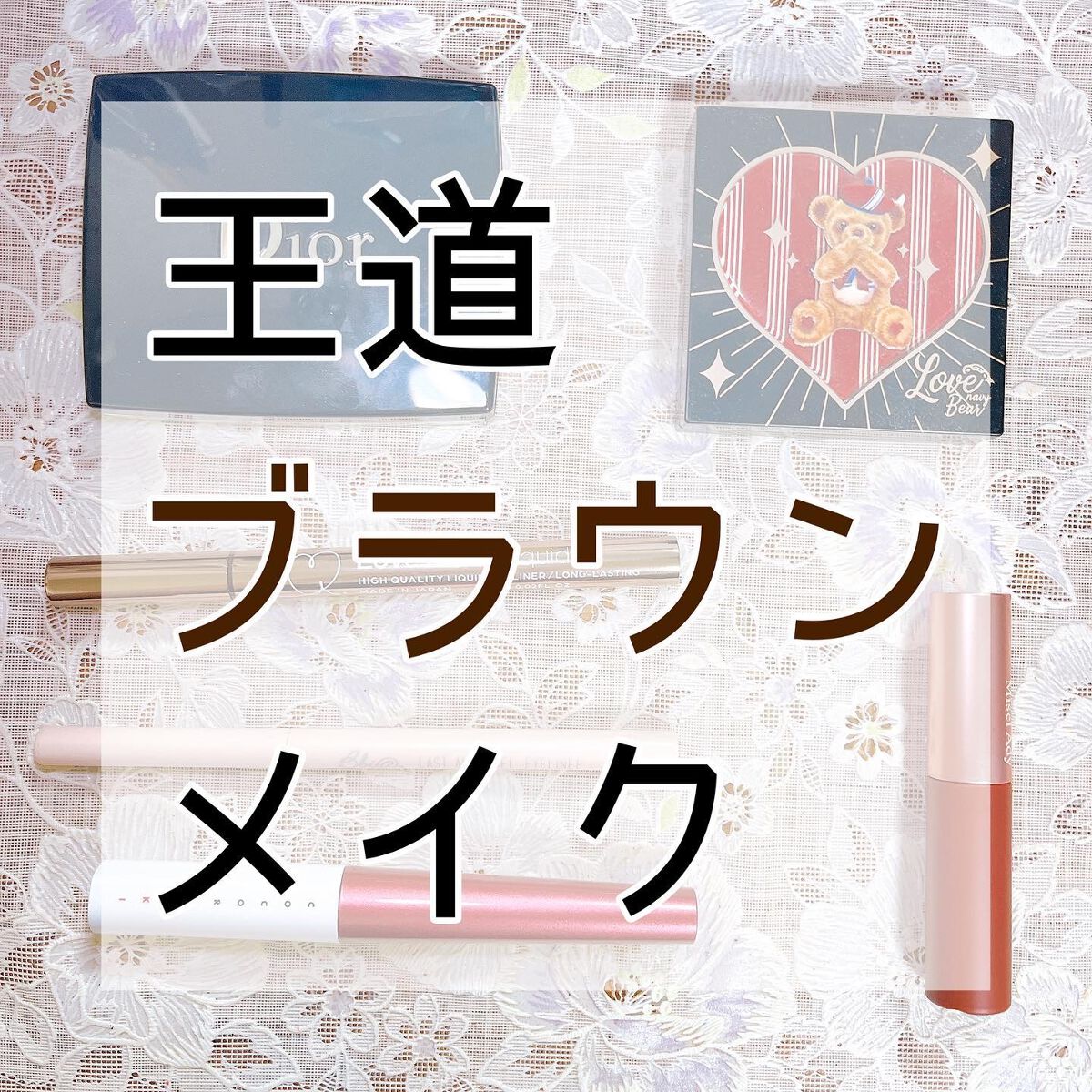 ラブ・ライナー リキッドアイライナーＲ３/ラブ・ライナー/リキッドアイライナーを使ったクチコミ（1枚目）