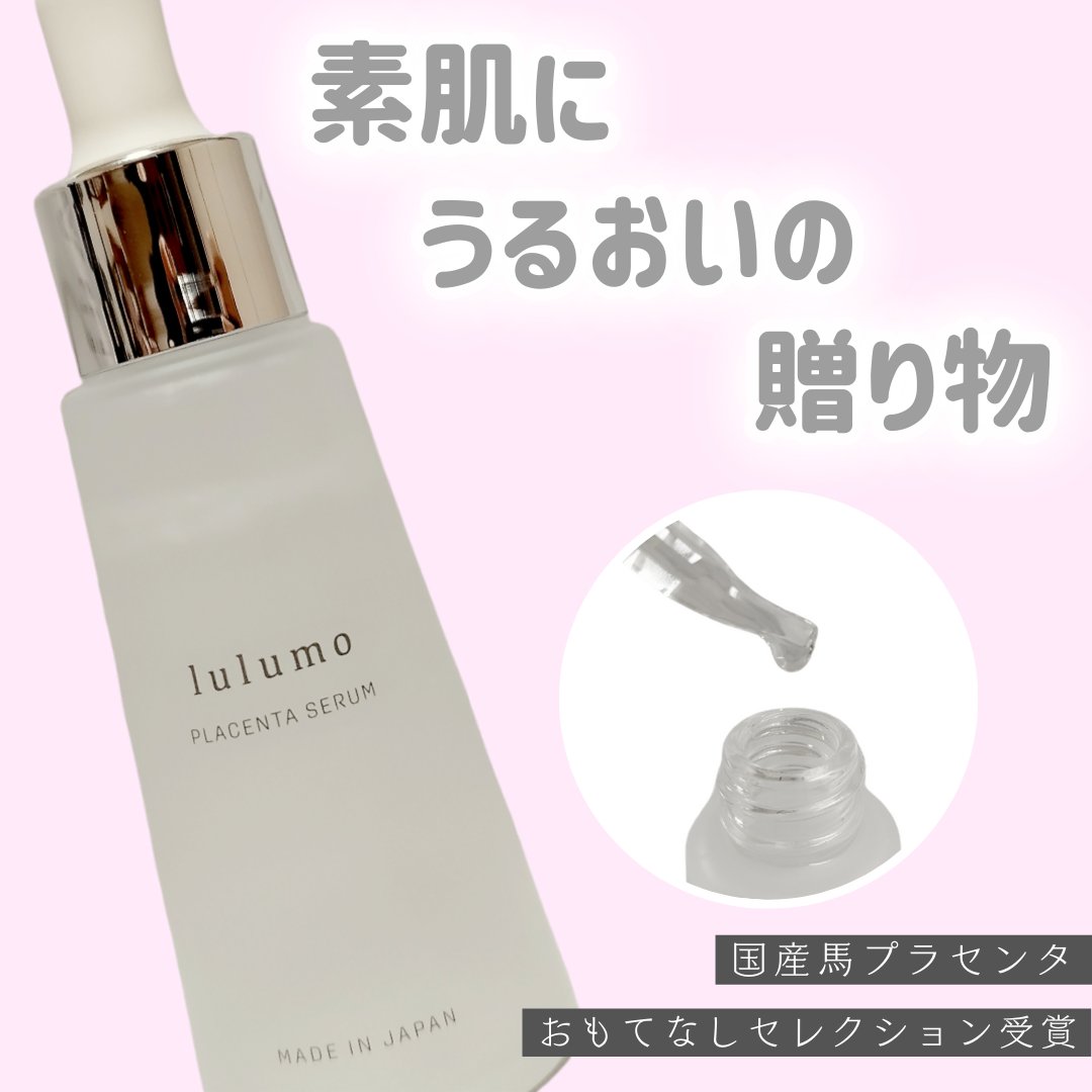 プラセンタ美容液/lulumo/美容液を使ったクチコミ（1枚目）