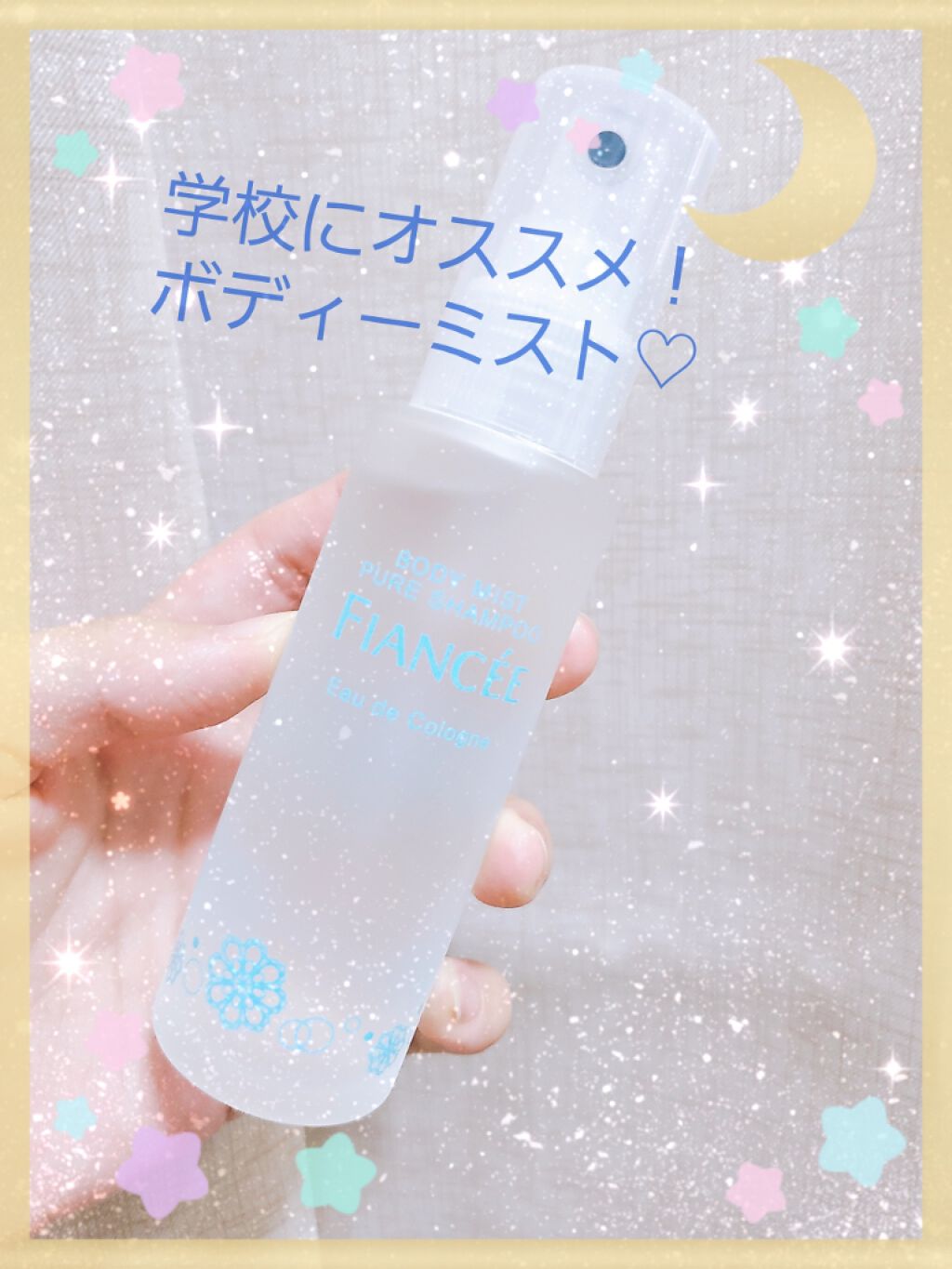 ボディミスト ピュアシャンプーの香り【パッケージリニューアル】/フィアンセ/香水(レディース)を使ったクチコミ（1枚目）