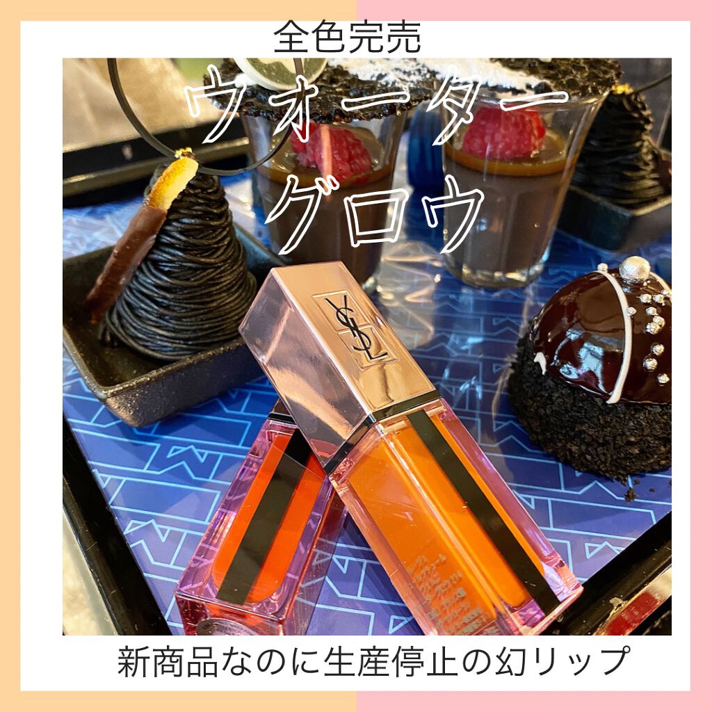 ルージュ ピュールクチュール ヴェルニ ウォーターグロウ/YVES SAINT LAURENT BEAUTE/口紅を使ったクチコミ(1枚目)