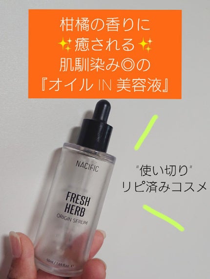 フレッシュハーブ オリジンセラム/ナチュラルパシフィック/美容液を使ったクチコミ(1枚目)