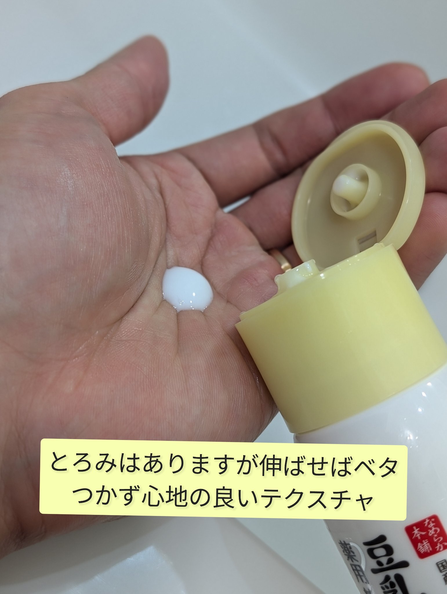なめらか本舗 薬用純白乳液/なめらか本舗/乳液を使ったクチコミ（2枚目）