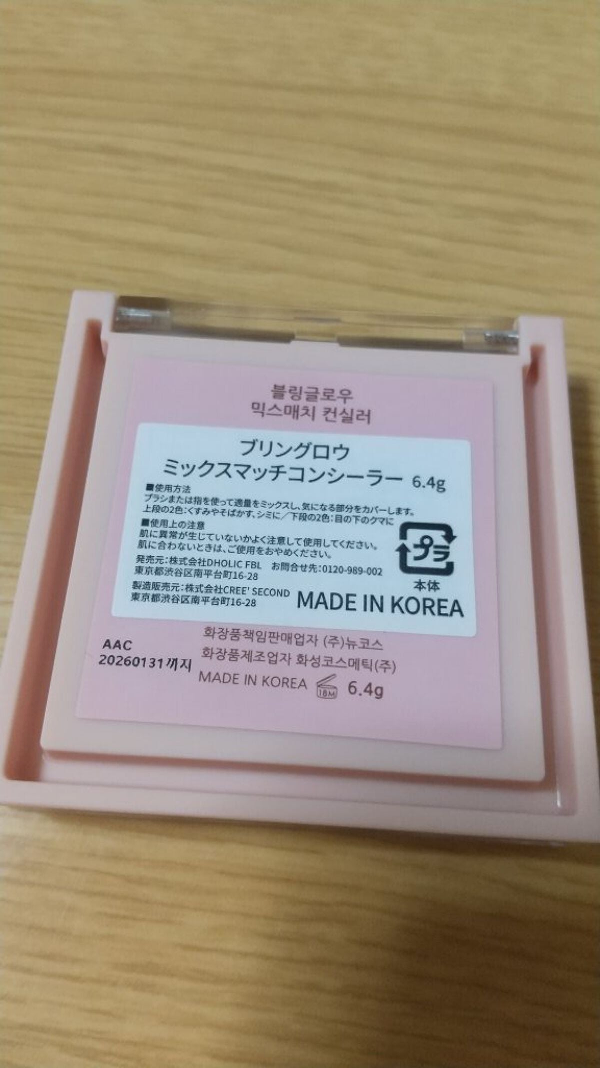 ミックスマッチコンシーラー/BLING GLOW/パレットコンシーラーを使ったクチコミ(4枚目)