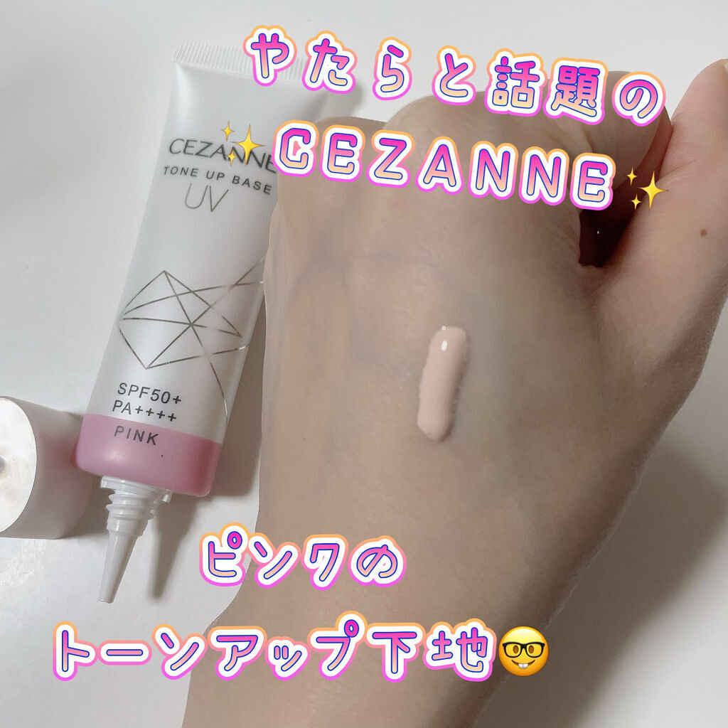 UVトーンアップベース/CEZANNE/化粧下地を使ったクチコミ（1枚目）