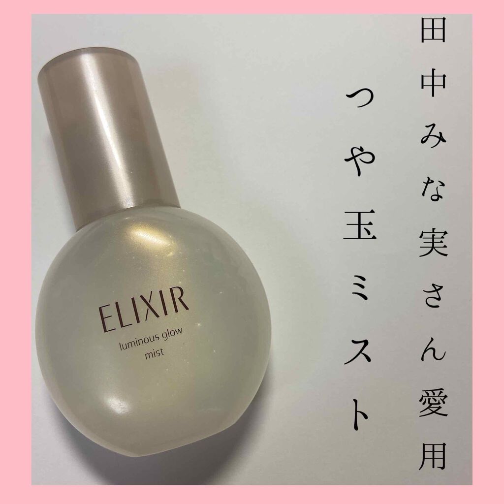 エリクシール シュペリエル つや玉ミスト/エリクシール/ミスト状化粧水を使ったクチコミ（1枚目）