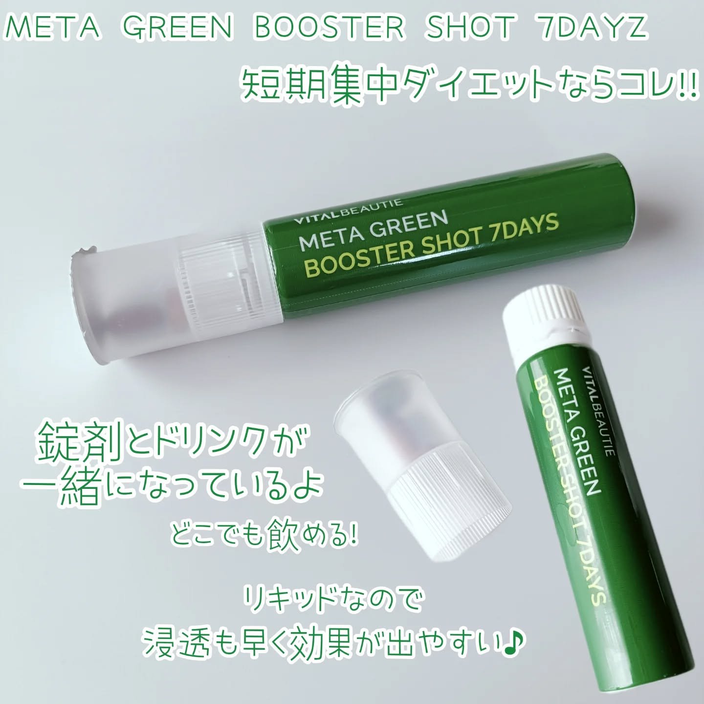メタグリーンスリムアップ/VITALBEAUTIE/ボディサプリメントを使ったクチコミ（3枚目）