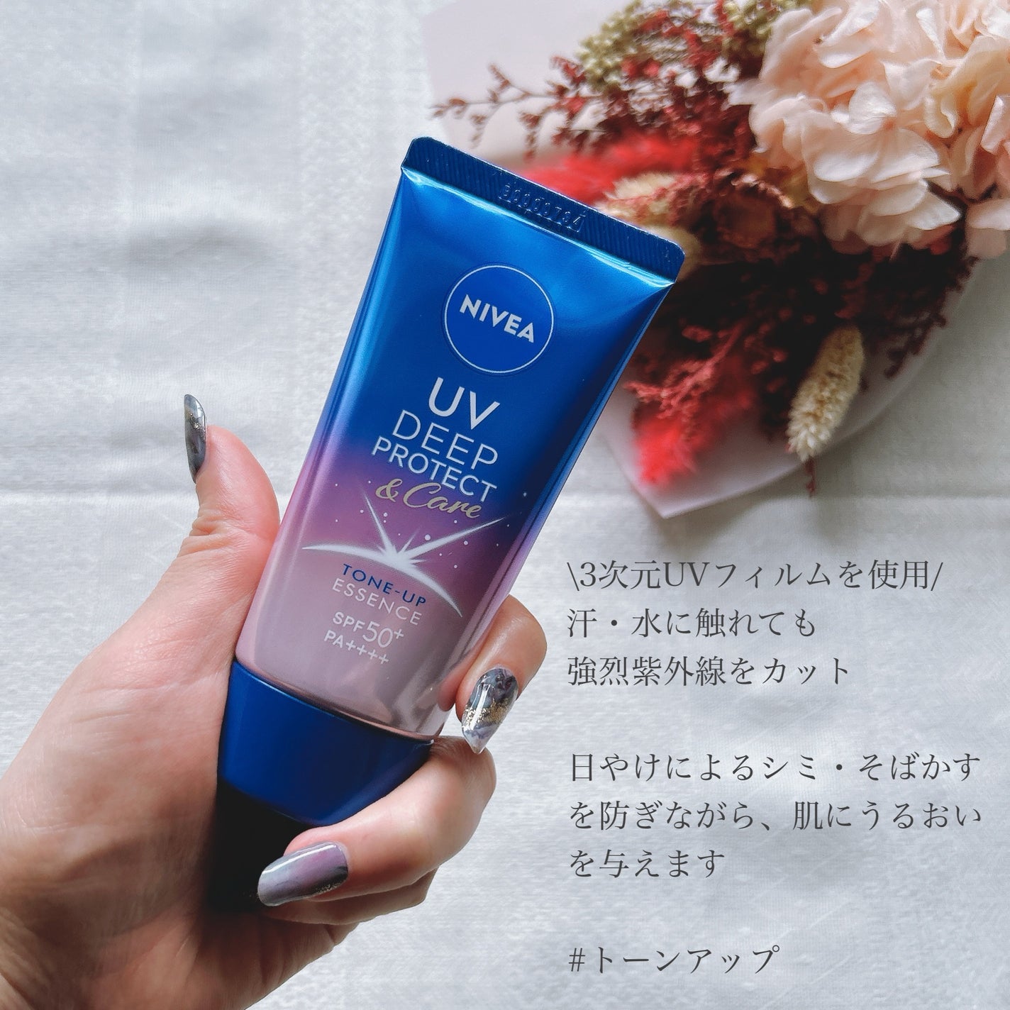 ニベアUV ディープ プロテクト&ケア トーンアップ エッセンス/ニベア/日焼け止めローションを使ったクチコミ(1枚目)