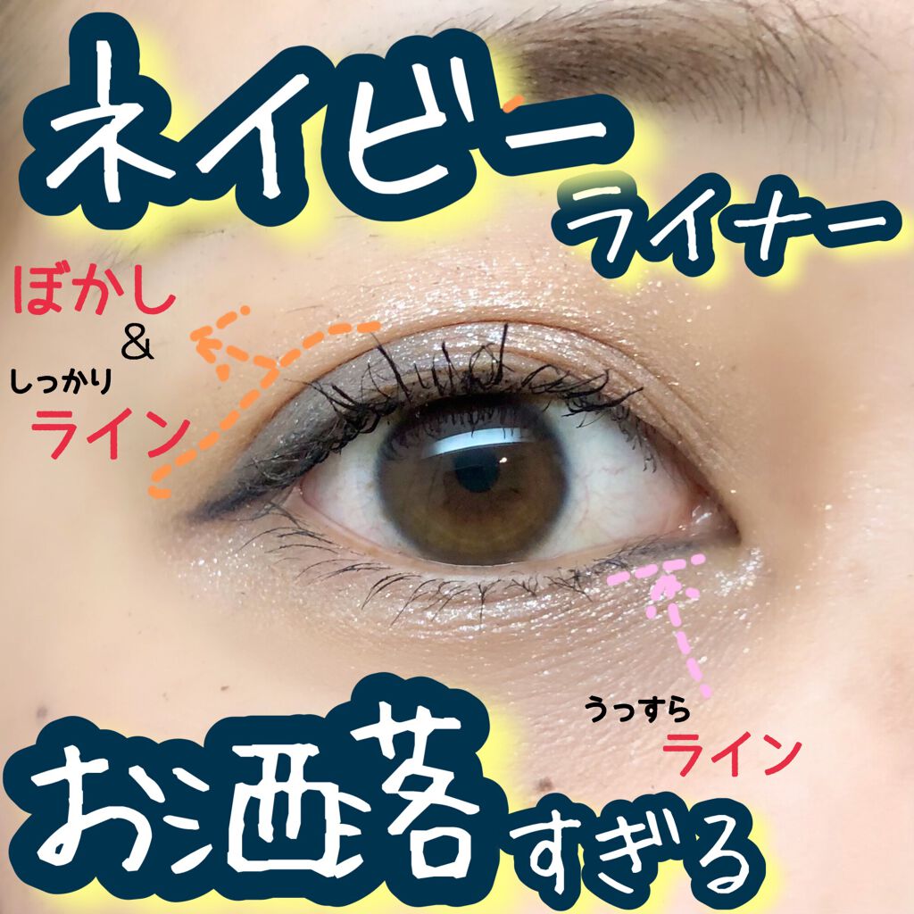 カラーインパクト ジェルライナー/Visée/ジェルアイライナーを使ったクチコミ(1枚目)