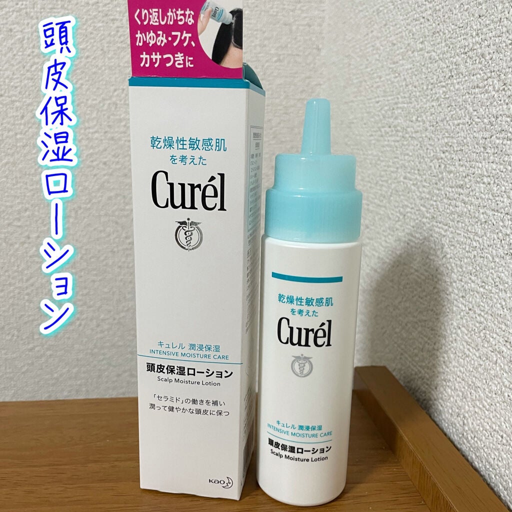 頭皮保湿ローション/キュレル/頭皮ローションを使ったクチコミ(1枚目)