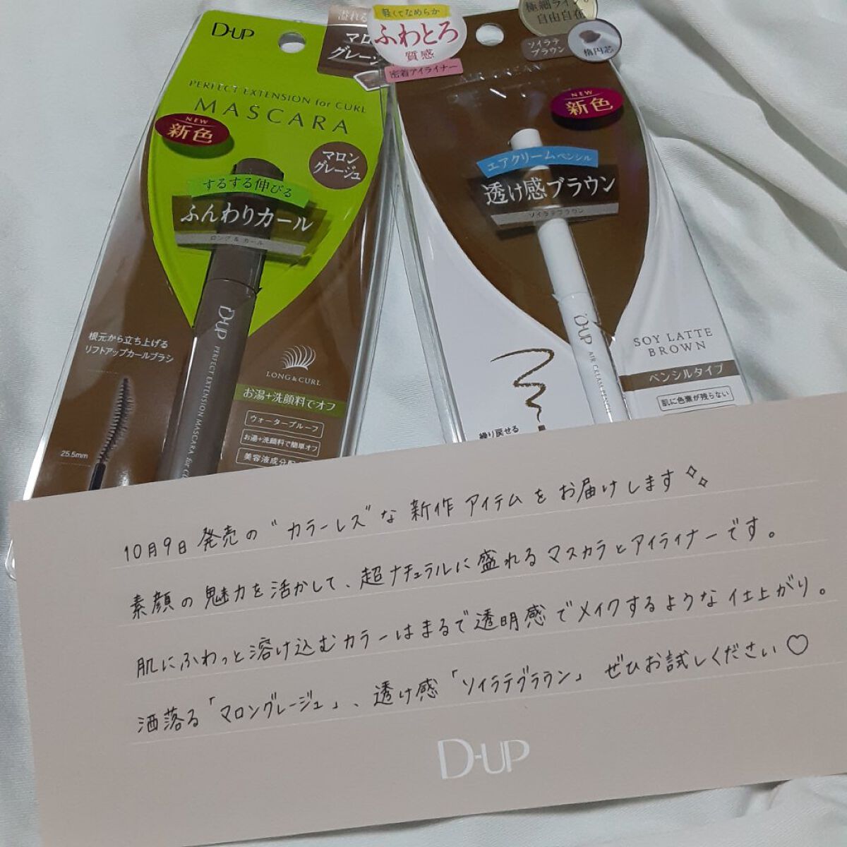 パーフェクトエクステンション マスカラ for カール/D-UP/マスカラを使ったクチコミ（2枚目）