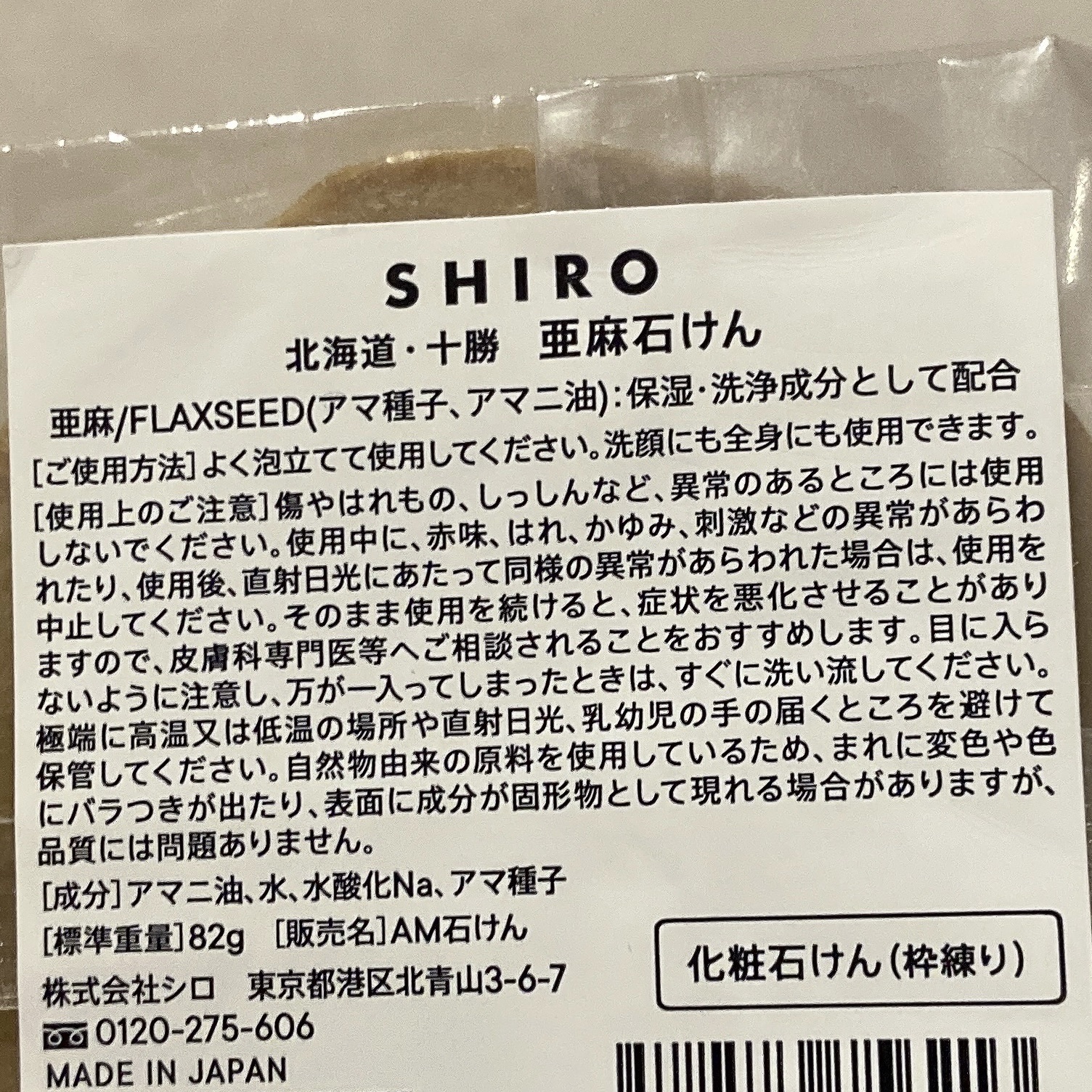 亜麻石けん/SHIRO/ボディ石鹸を使ったクチコミ（2枚目）