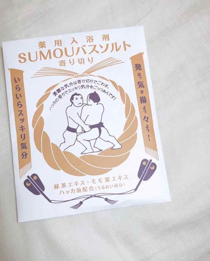 薬用SUMOUバスソルト/charley/無機塩系入浴剤を使ったクチコミ(1枚目)