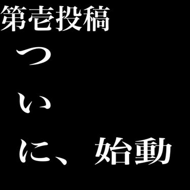 垢抜けたいモブ子 on LIPS 「はじめまして！垢抜けたいモブ子と申します✨かっこよくエヴァンゲ..」（1枚目）