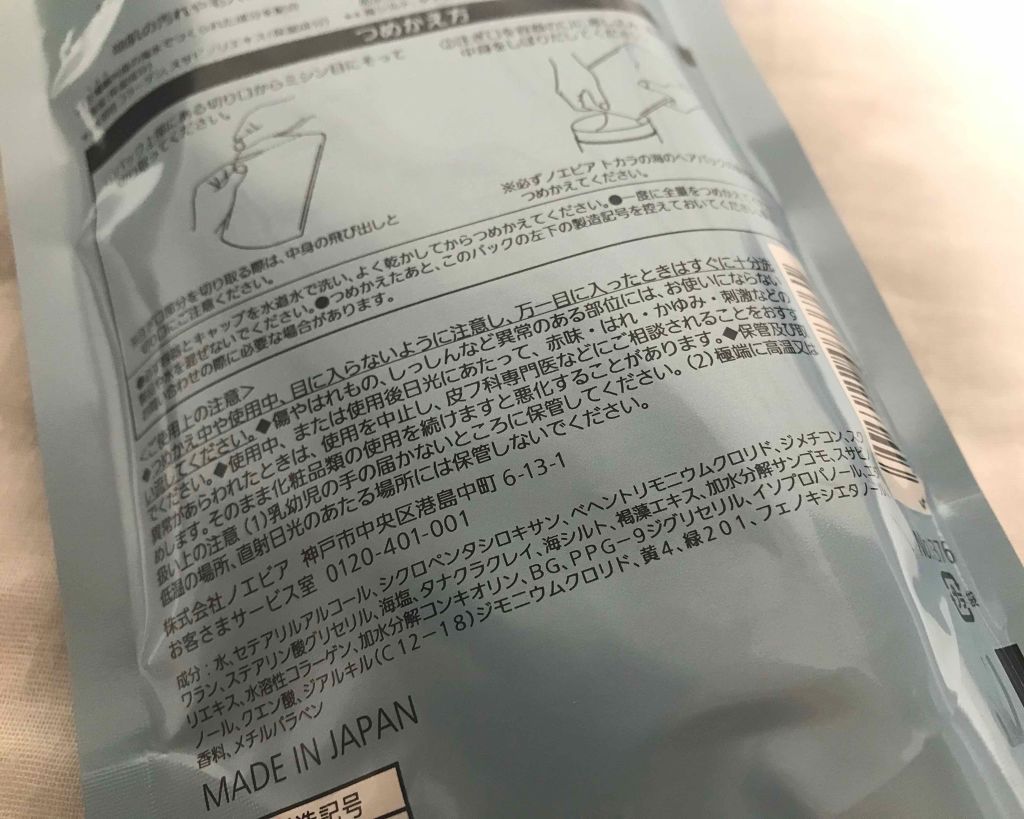 トカラの海のヘアパック/ノエビア/ヘアマスク・ヘアパックを使ったクチコミ(3枚目)