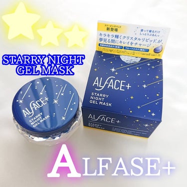 オルフェス　スターリーナイトジェルマスク/ALFACE+/フェイスクリームを使ったクチコミ（1枚目）