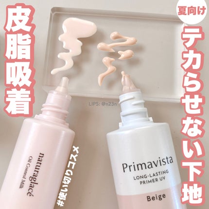 オイルコントロール ミルク /ナチュラグラッセ/化粧下地を使ったクチコミ(1枚目)