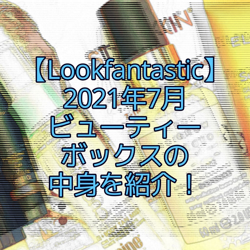 look fantastic Beauty Box/Lookfantastic/その他キットセットを使ったクチコミ(1枚目)