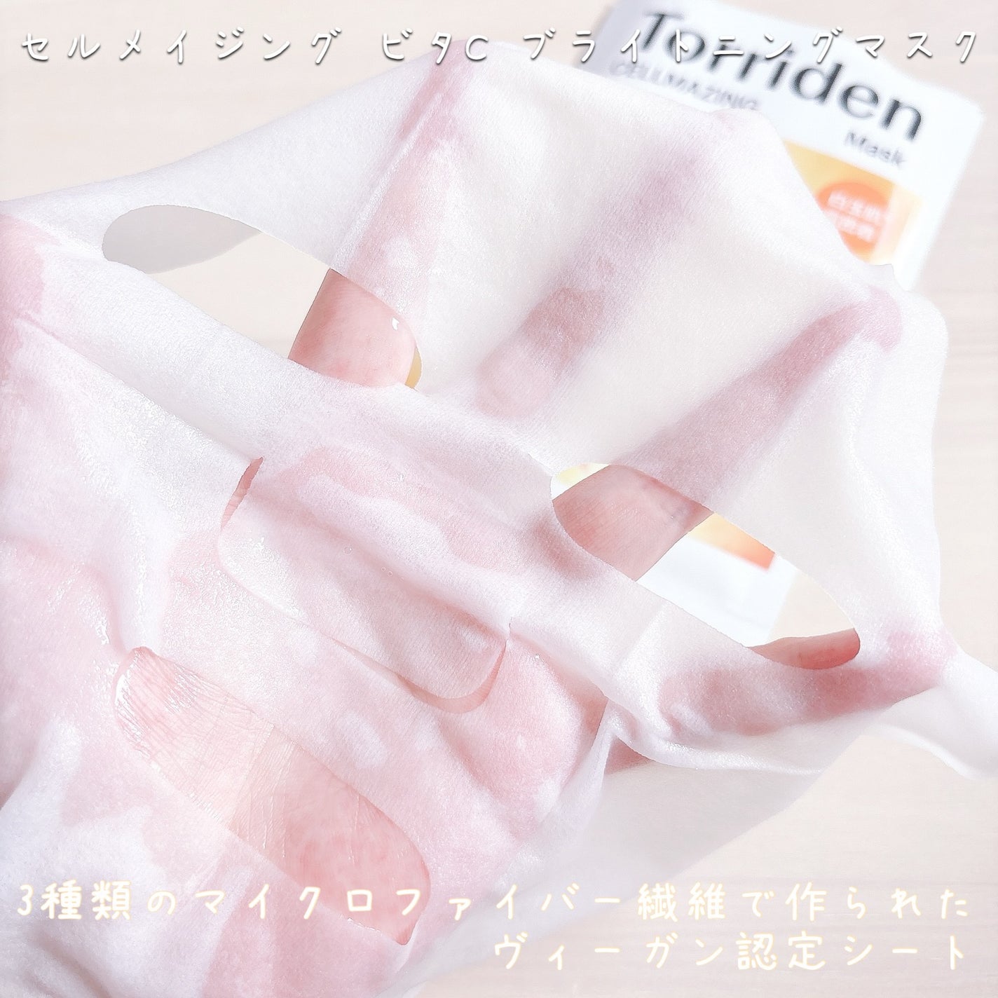 ã»ã«ã¡ã€ãžã³ã° ãã¿C ãã©ã€ããã³ã°ãã¹ã¯/Torriden/ã·ãŒããã¹ã¯ã»ããã¯ã䜿ã£ãã¯ãã³ãïŒ2æç®ïŒ