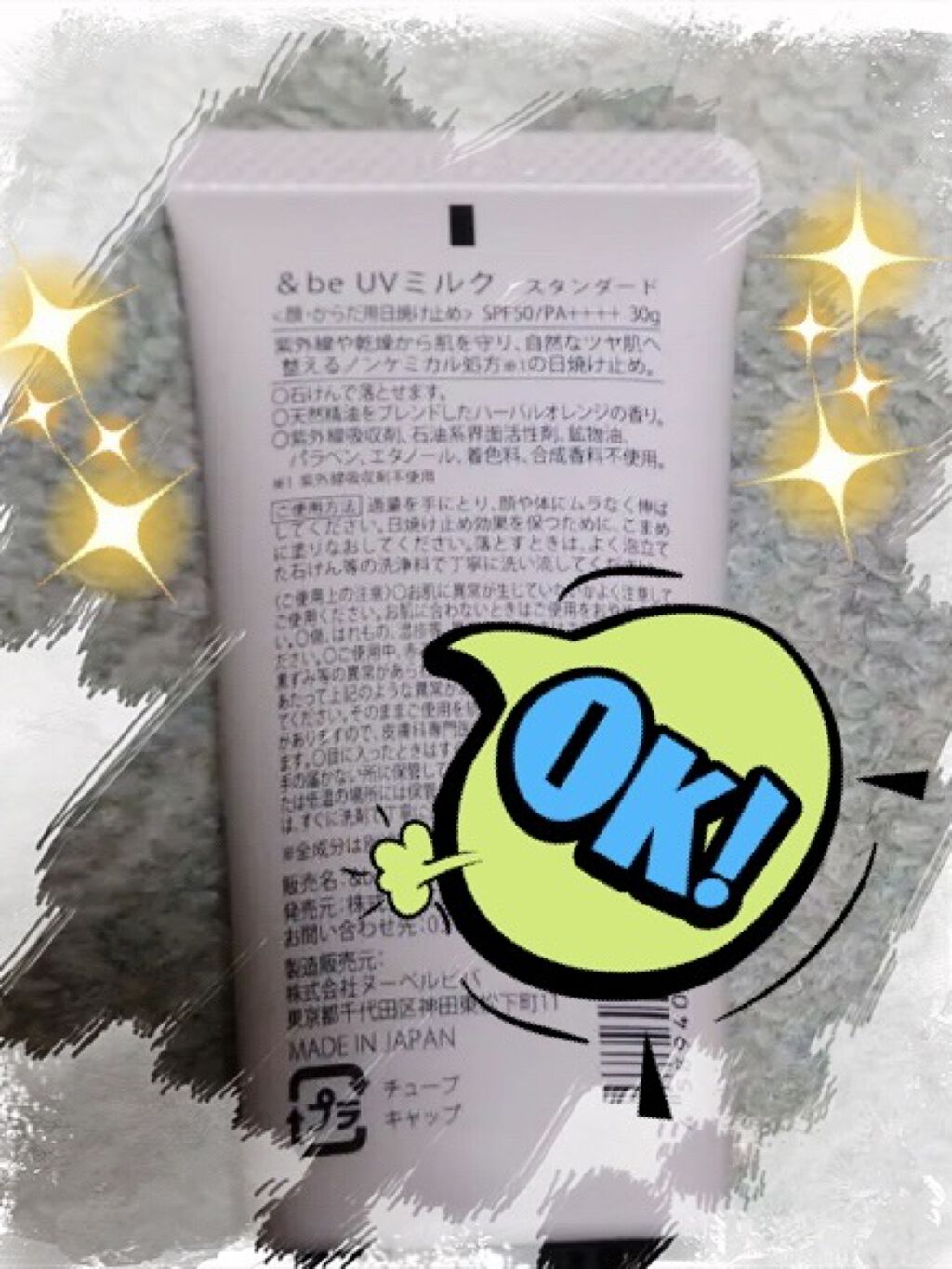 UVミルク/＆be/日焼け止め・UVケアを使ったクチコミ（2枚目）